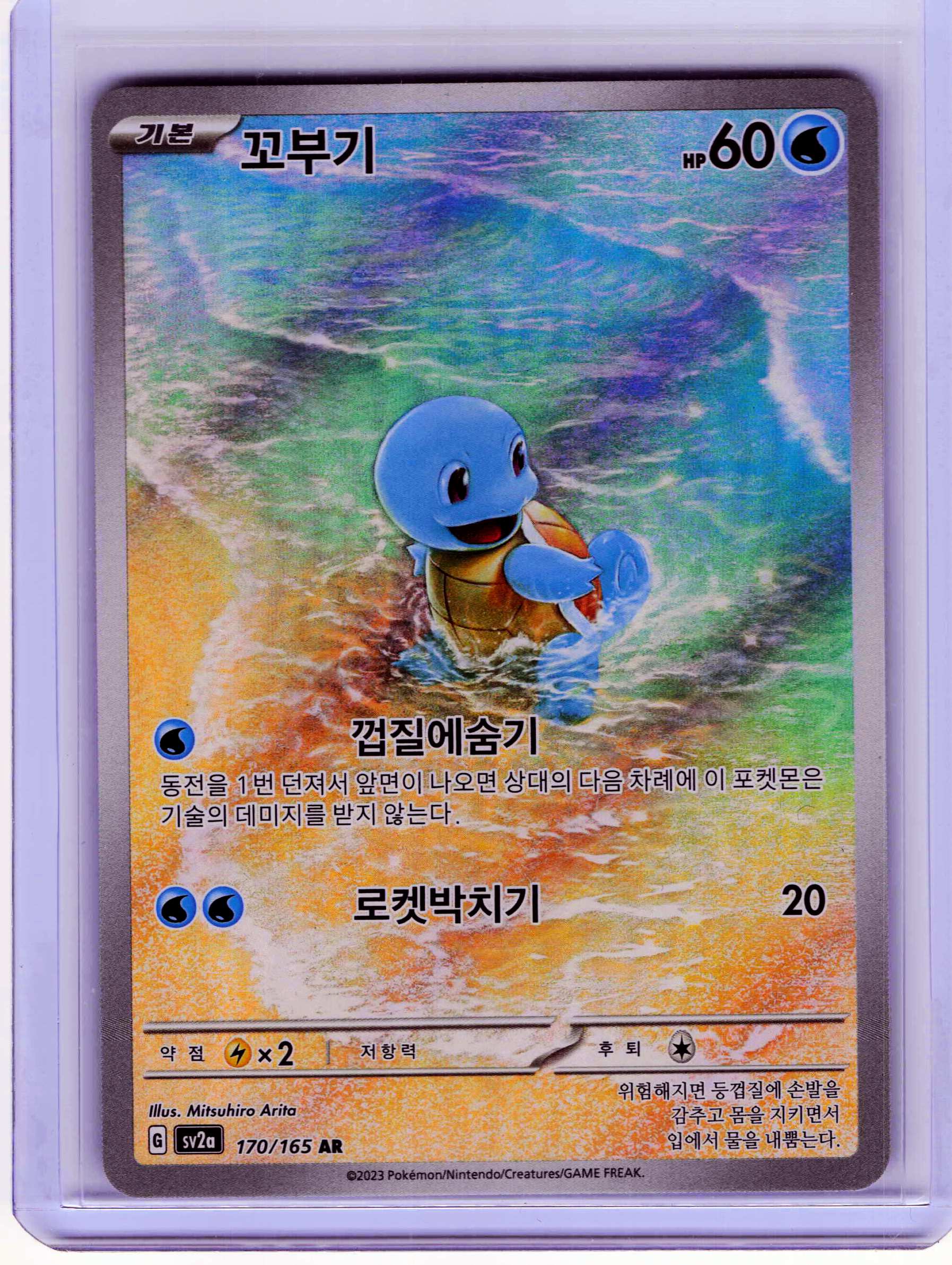 Squirtle - Holo 170/165 Art Rare NM Japanese SV2a SV2a: Pokemon Card 151