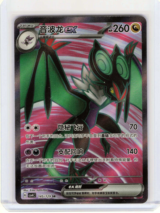 Noivern ex #145 Chinese Pokemon Bonus Round