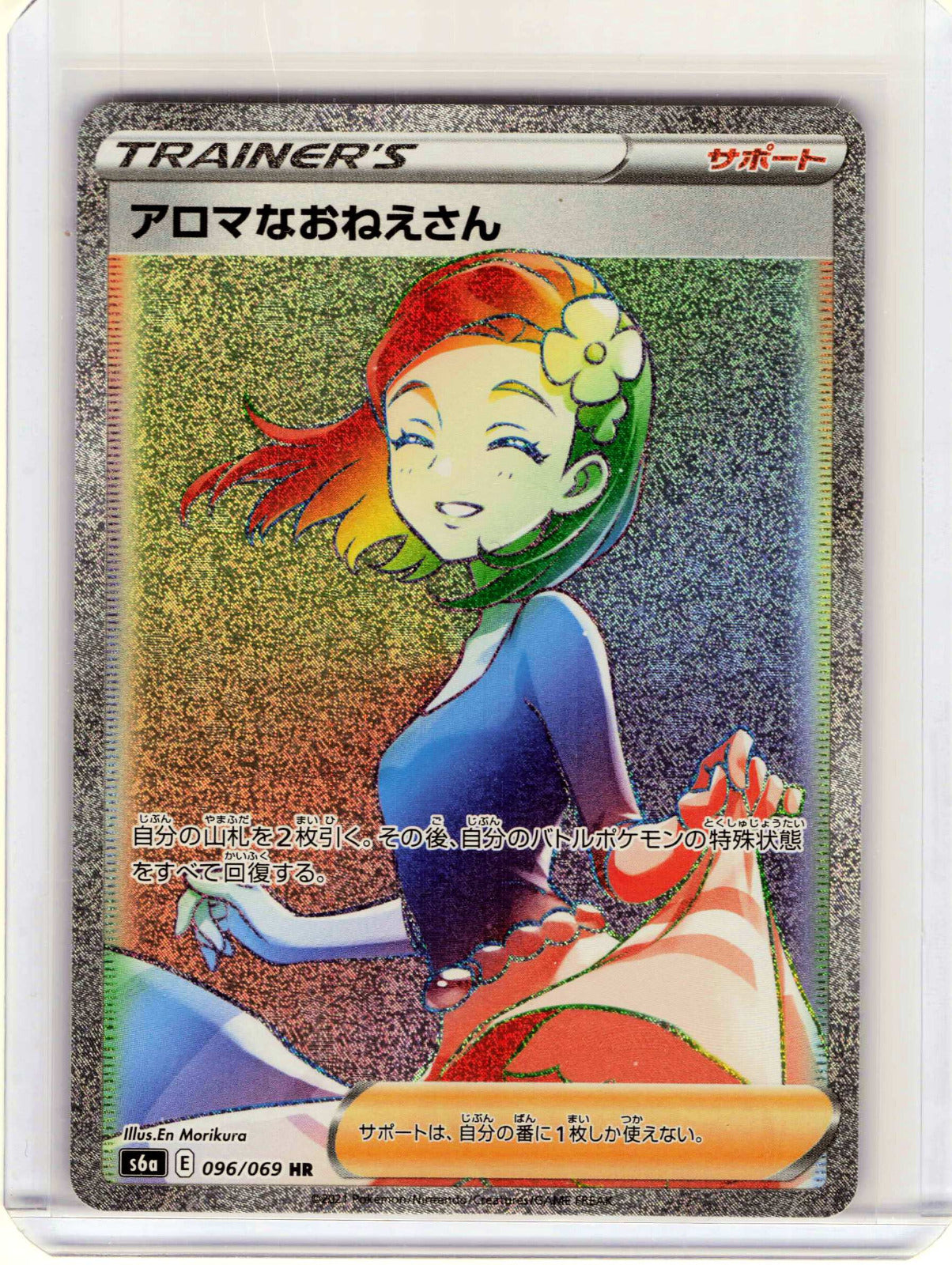Aroma Lady #096/069 Japanese Pokemon S6a: Eevee Heroes