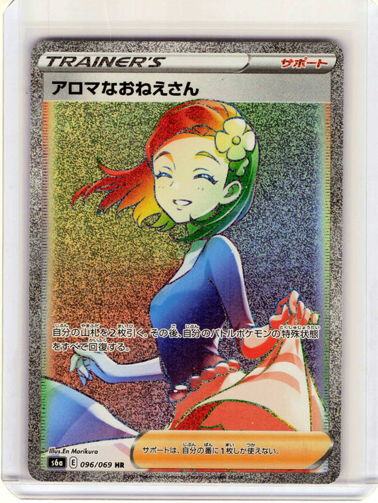 Aroma Lady #096/069 Japanese Pokemon S6a: Eevee Heroes