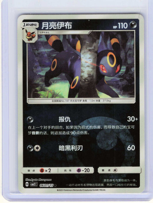 Umbreon #06 01 Chinese Pokemon Gem Pack Vol 2