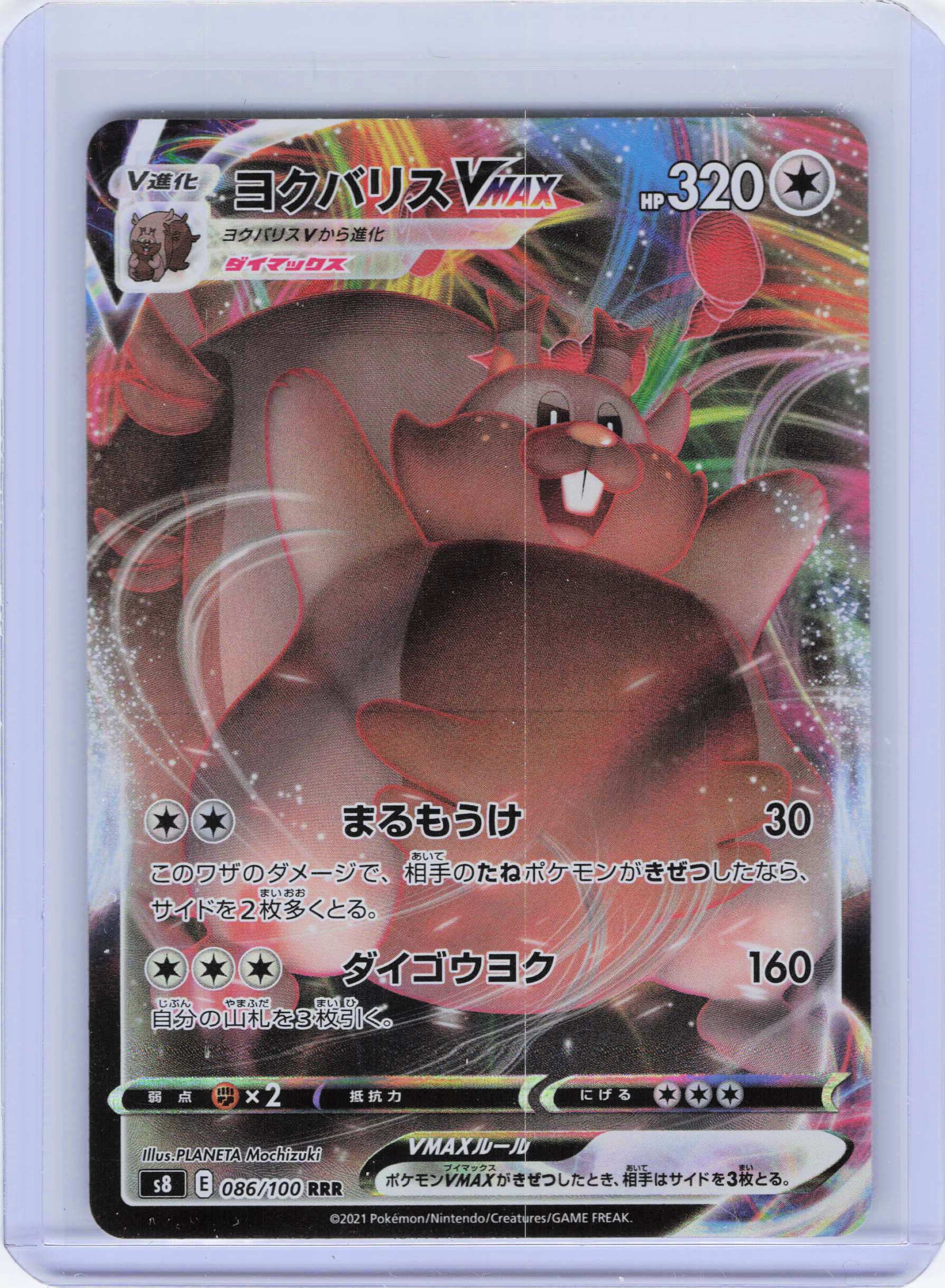 Greedent VMAX - 086/100 Triple Rare S8: Fusion Arts