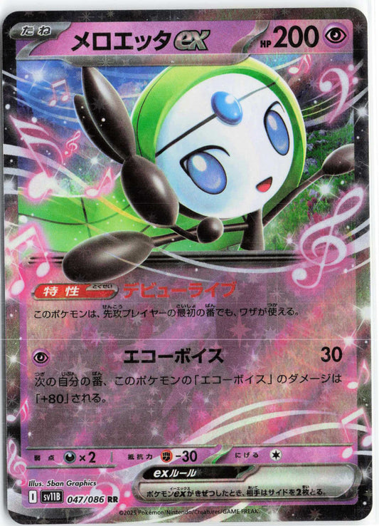 Meloetta ex #047/086 Japanese Pokemon SV11B: Black Bolt