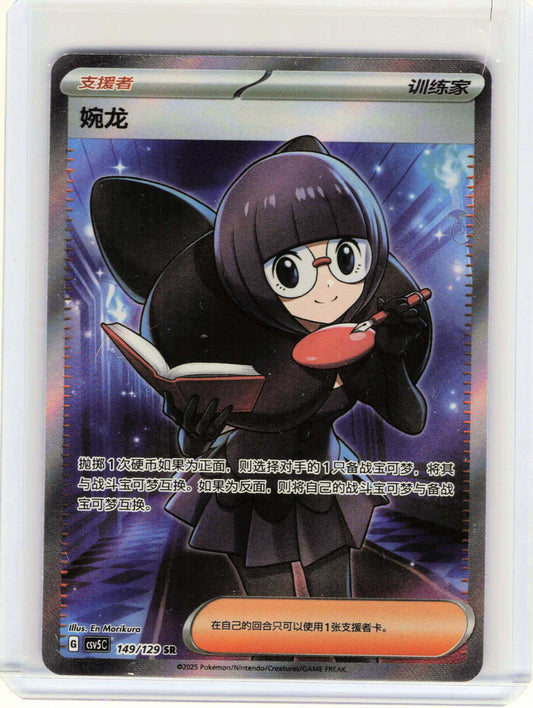 Shauntal #149 Chinese Pokemon Dark Crystal Blaze