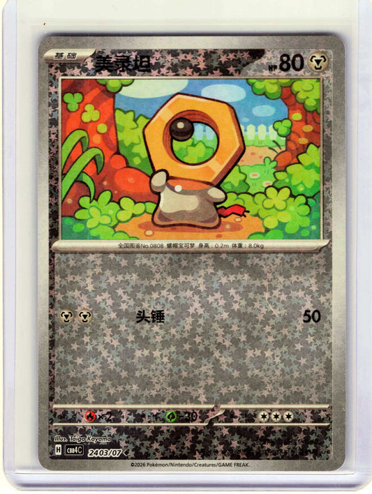 Meltan #24 03 Chinese Pokemon Gem Pack Vol 4