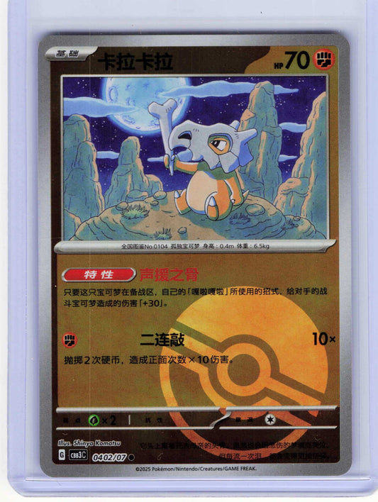Cubone #04 02 Chinese Pokemon Gem Pack Vol 3