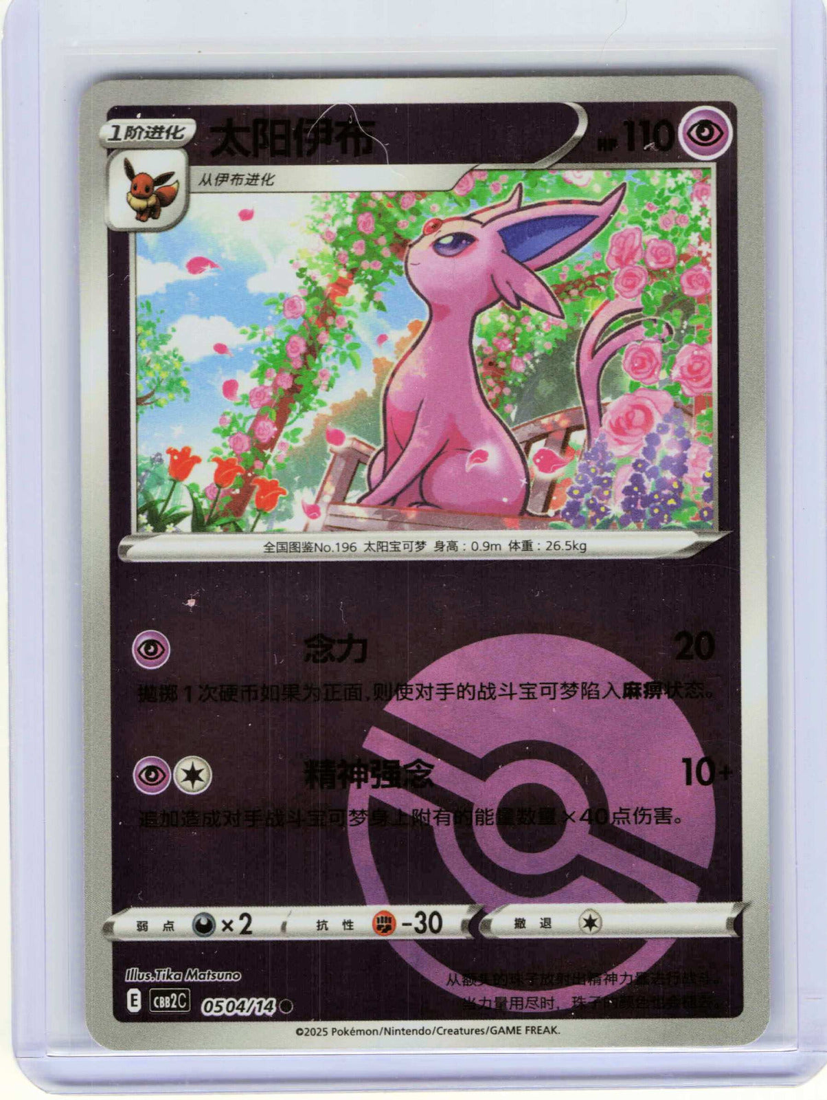 Espeon #05 04 Chinese Pokemon Gem Pack Vol 2