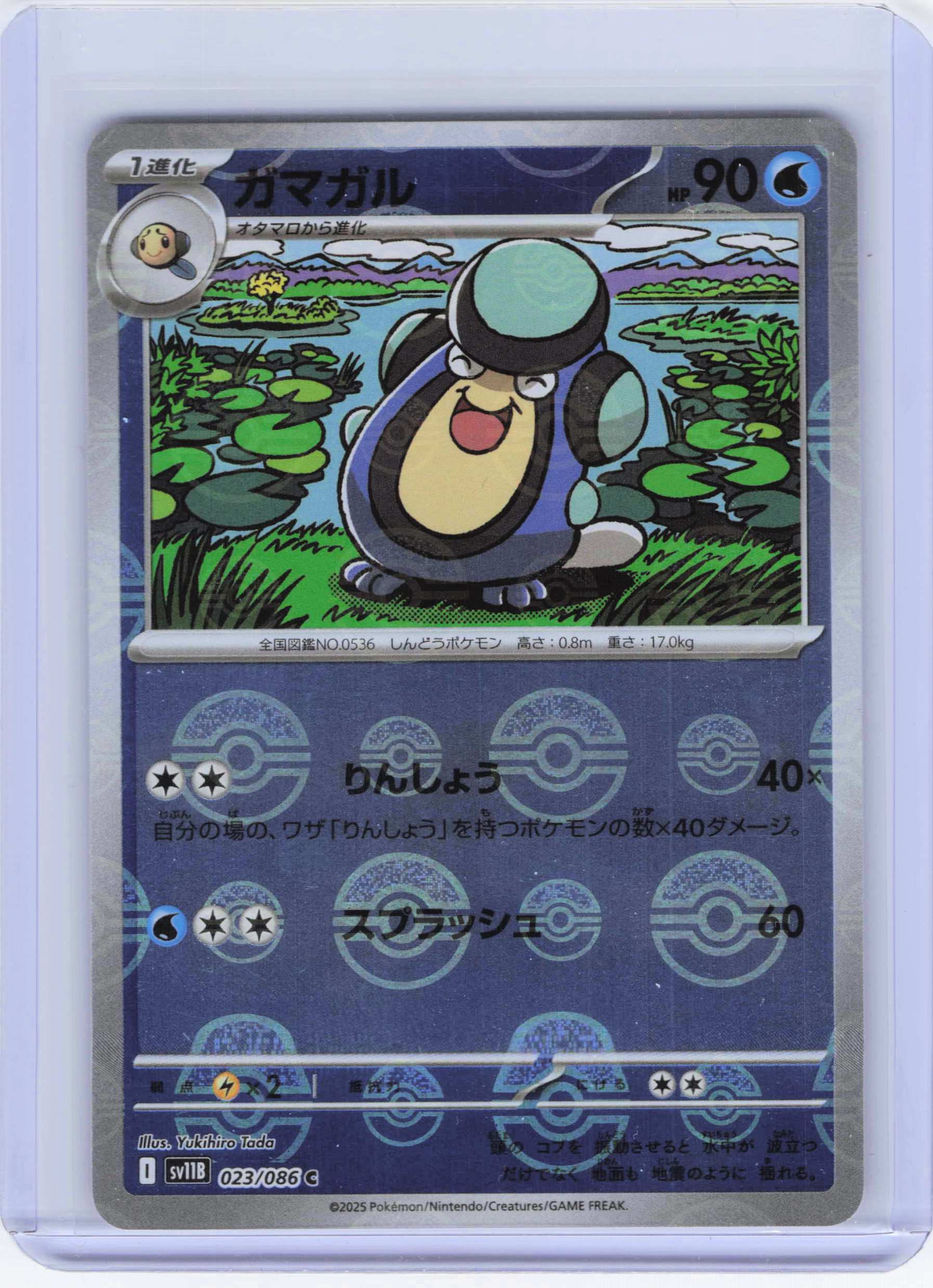 Palpitoad - (Poke Ball Pattern) 023/086 Common SV11B: Black Bolt