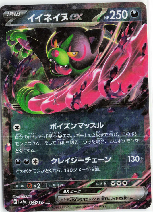 Okidogi ex #102/187 Japanese Pokemon SV8a: Terastal Fest ex