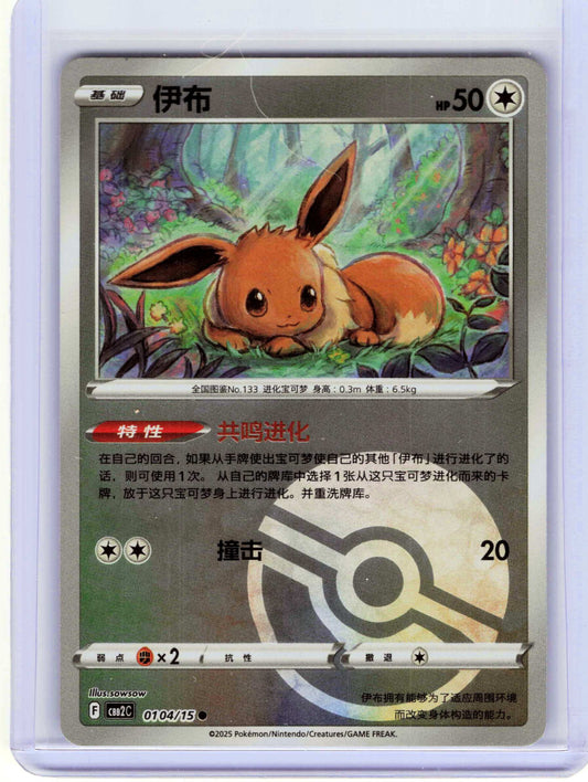 Eevee #01 04 Chinese Pokemon Gem Pack Vol 2