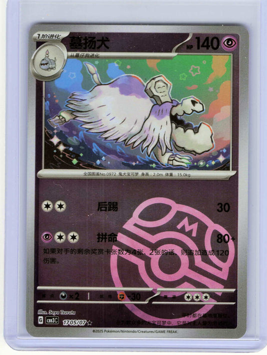 Houndstone #17 05 Chinese Pokemon Gem Pack Vol 3