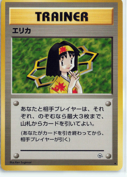 Erika Pokemon Japanese Leaders' Stadium