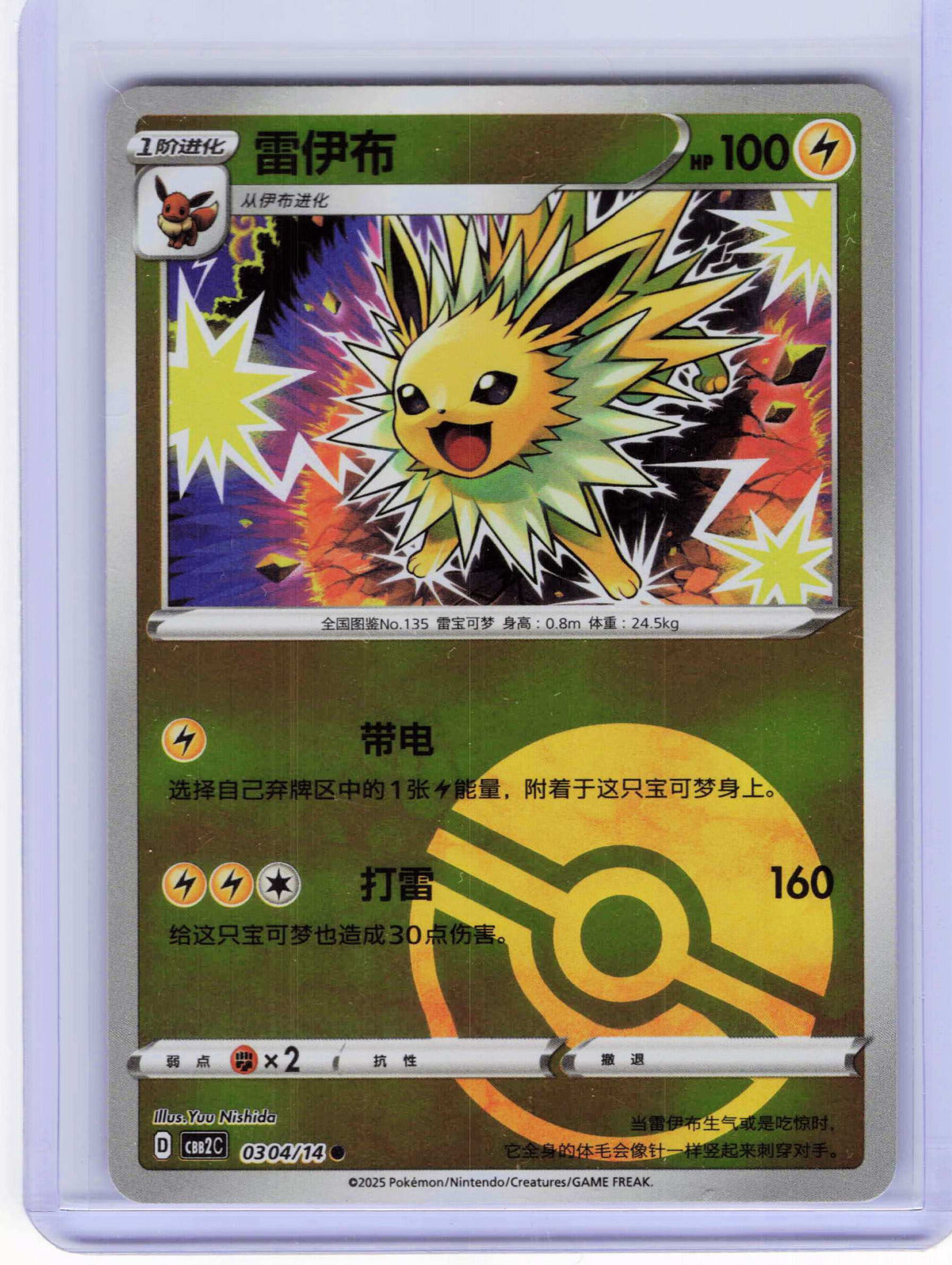 Jolteon #03 04 Chinese Pokemon Gem Pack Vol 2