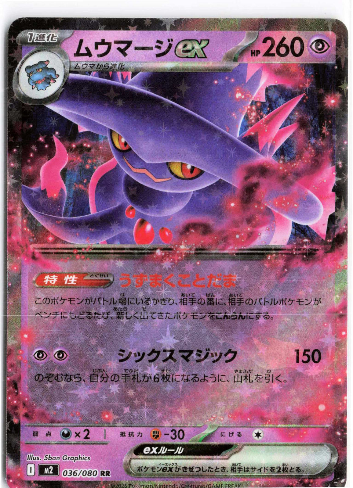 Mismagius ex #036/080 Japanese Pokemon M2: Inferno X