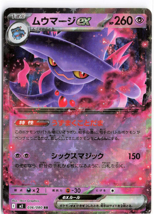Mismagius ex #036/080 Japanese Pokemon M2: Inferno X