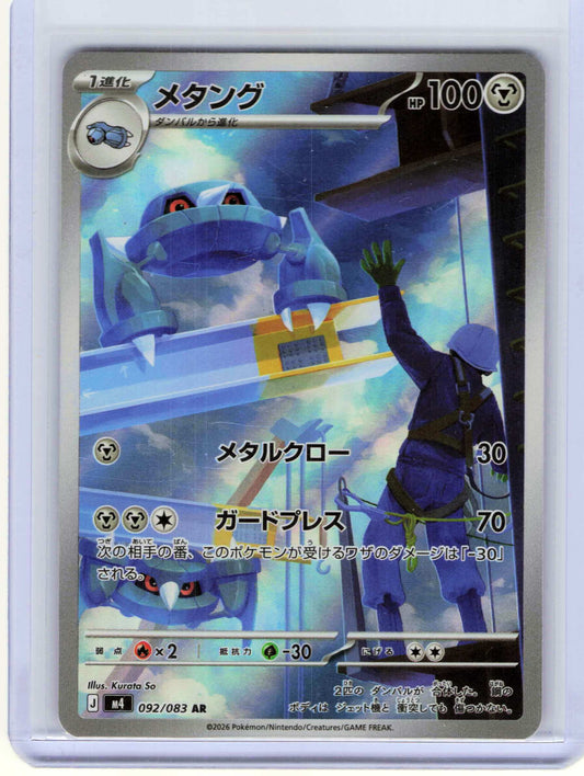 Metang #092/083 Japanese Pokemon M4: Ninja Spinner