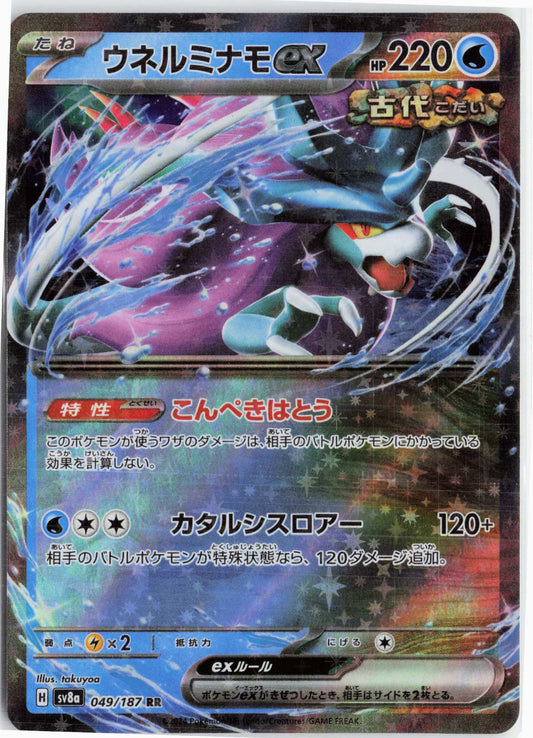 Walking Wake ex #049/187 Japanese Pokemon SV8a: Terastal Fest ex