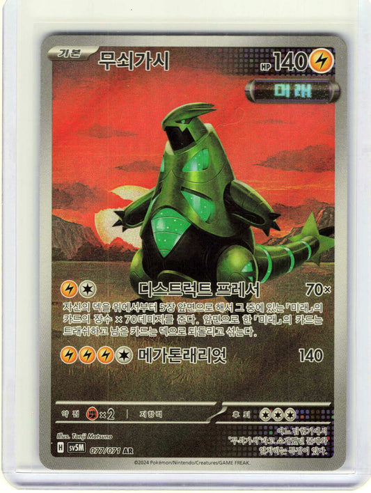 Iron Thorns #077/071 Korean Pokemon SV5M: Cyber Judge