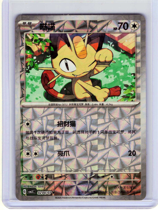 Meowth #02 04 Chinese Pokemon Gem Pack Vol 3