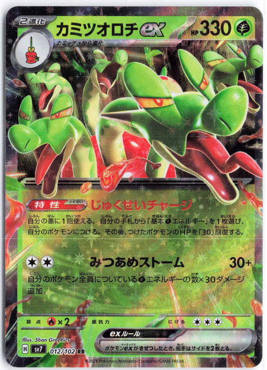 Hydrapple ex #012/102 Japanese Pokemon SV7: Stellar Miracle