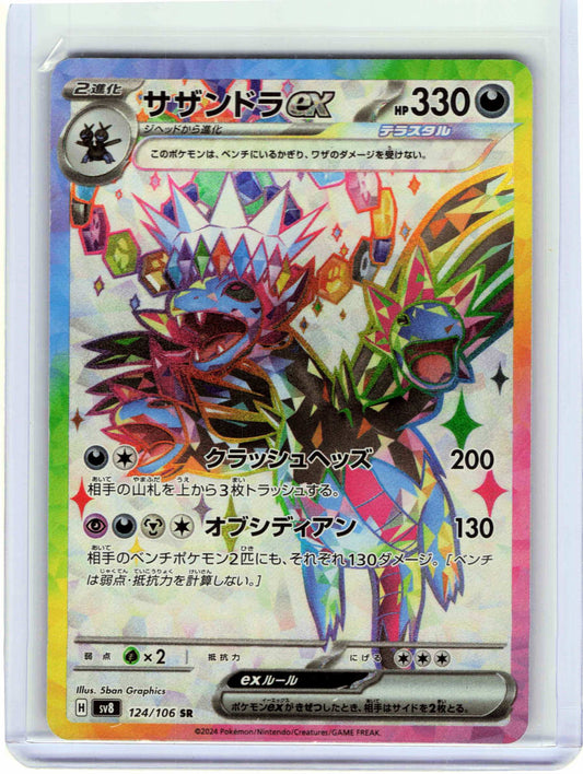 Hydreigon ex #124/106 Japanese Pokemon SV8: Super Electric Breaker