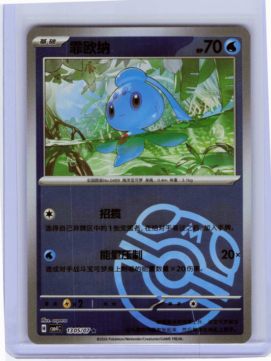 Phione Master Ball #13 05 Chinese Pokemon Gem Pack Vol 4