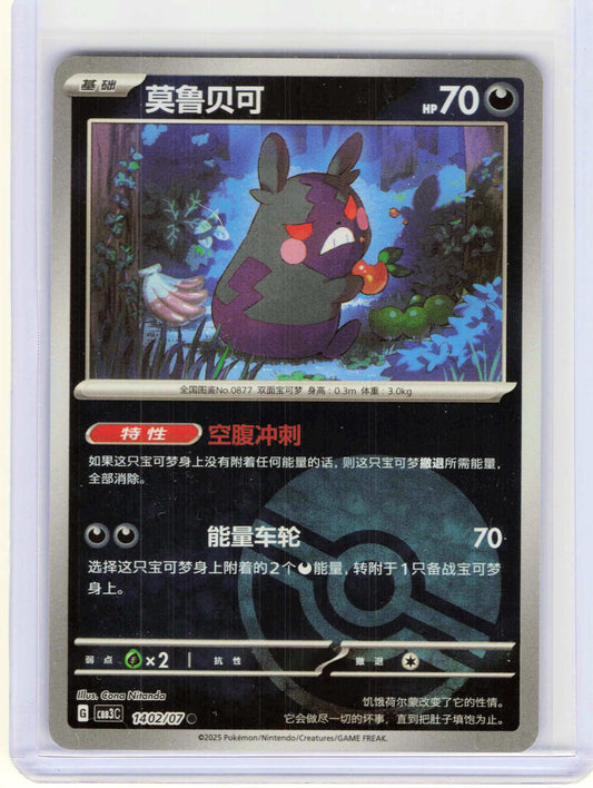 Morpeko #14 02 Chinese Pokemon Gem Pack Vol 3