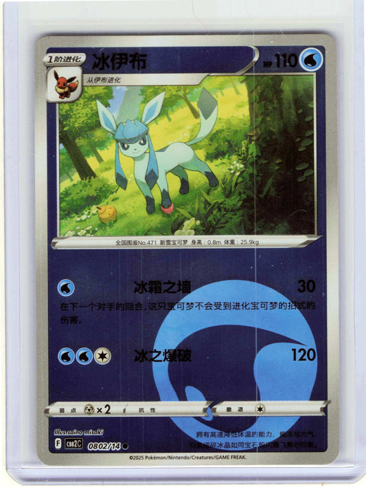 Glaceon #08 02 Chinese Pokemon Gem Pack Vol 2
