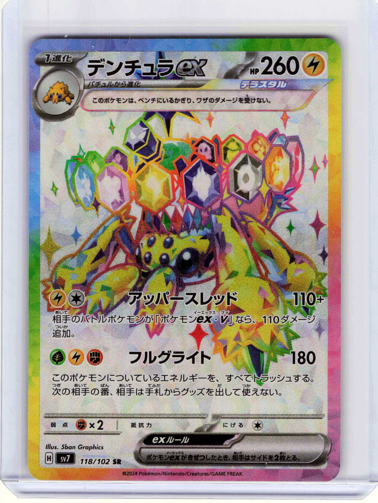 Galvantula ex #118/102 Japanese Pokemon SV7: Stellar Miracle