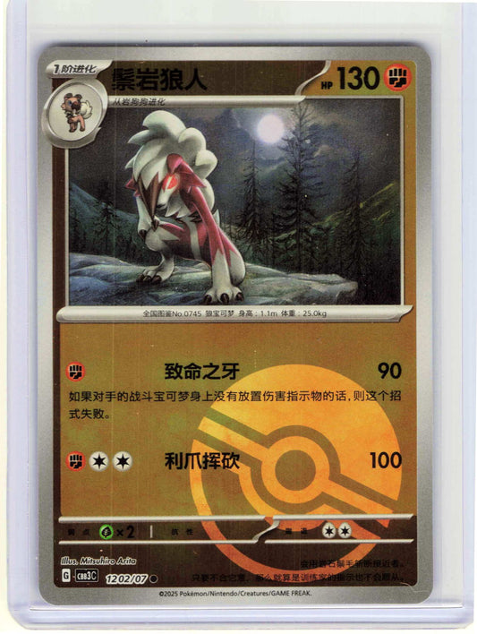 Lycanroc #12 02 Chinese Pokemon Gem Pack Vol 3