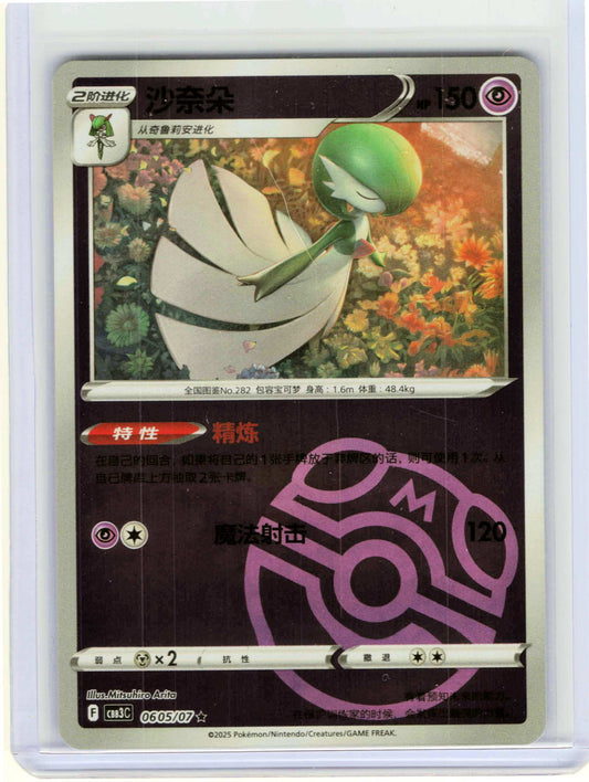 Gardevoir #06 05 Chinese Pokemon Gem Pack Vol 3