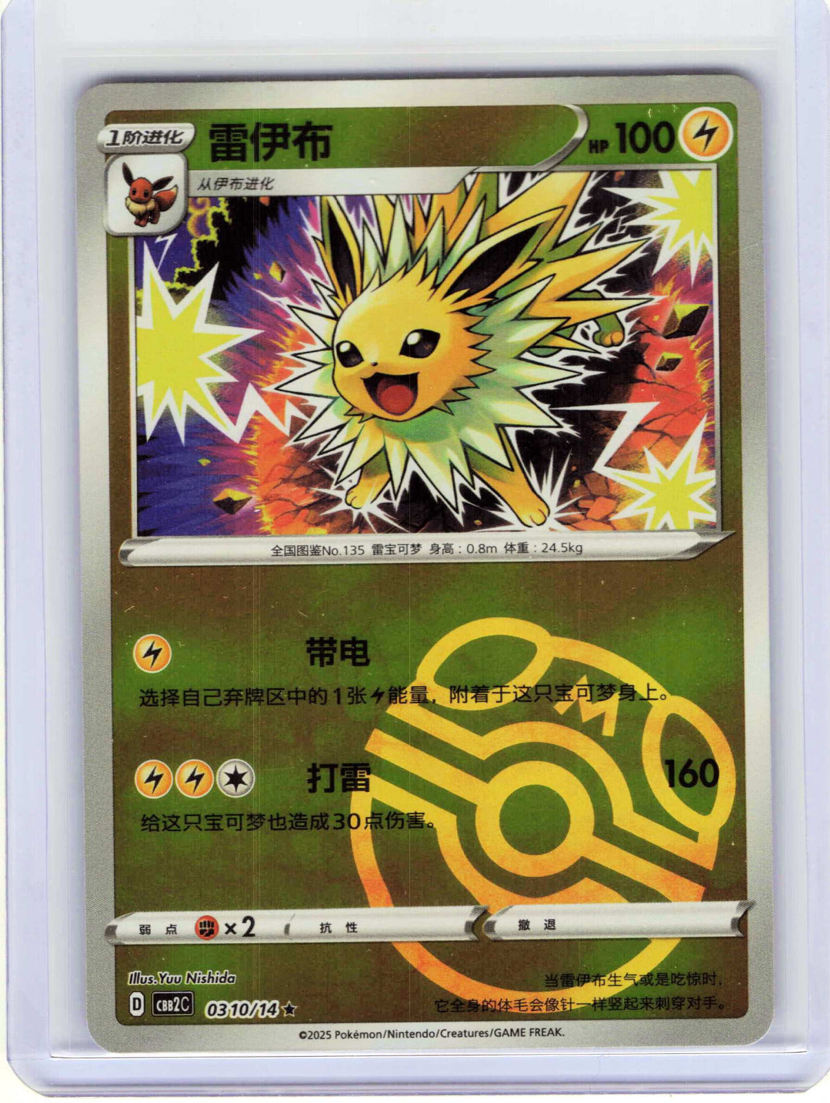 Jolteon #03 10 Chinese Pokemon Gem Pack Vol 2