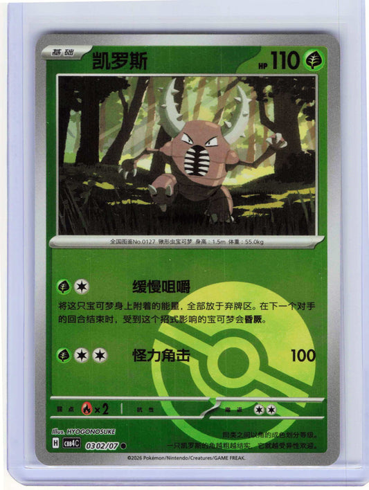 Pinsir Poke Ball #03 02 Chinese Pokemon Gem Pack Vol 4