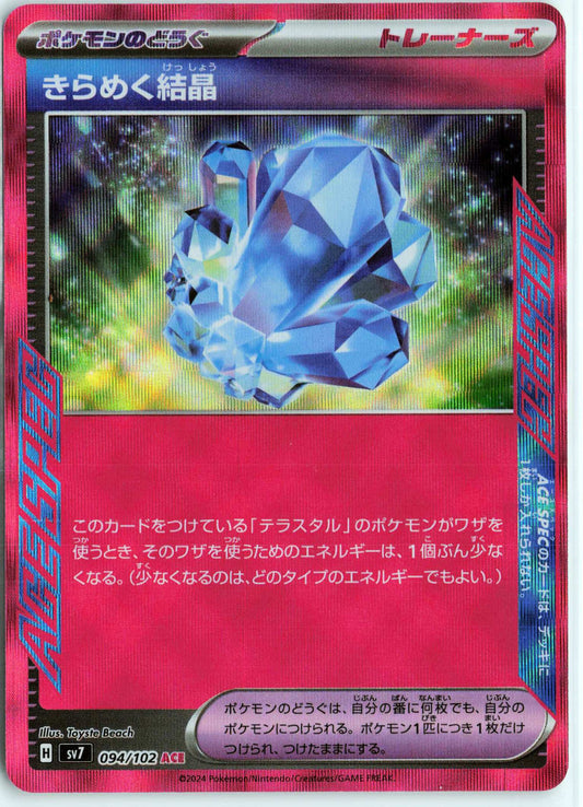 Sparkling Crystal #094/102 Japanese Pokemon SV7: Stellar Miracle