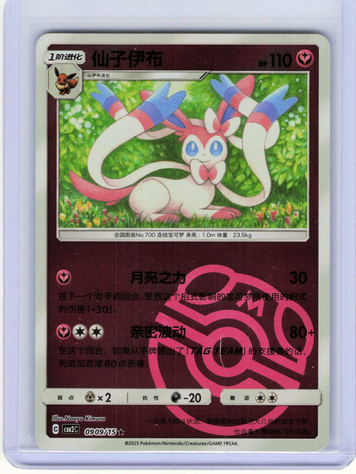 Sylveon #09 09 Chinese Pokemon Gem Pack Vol 2