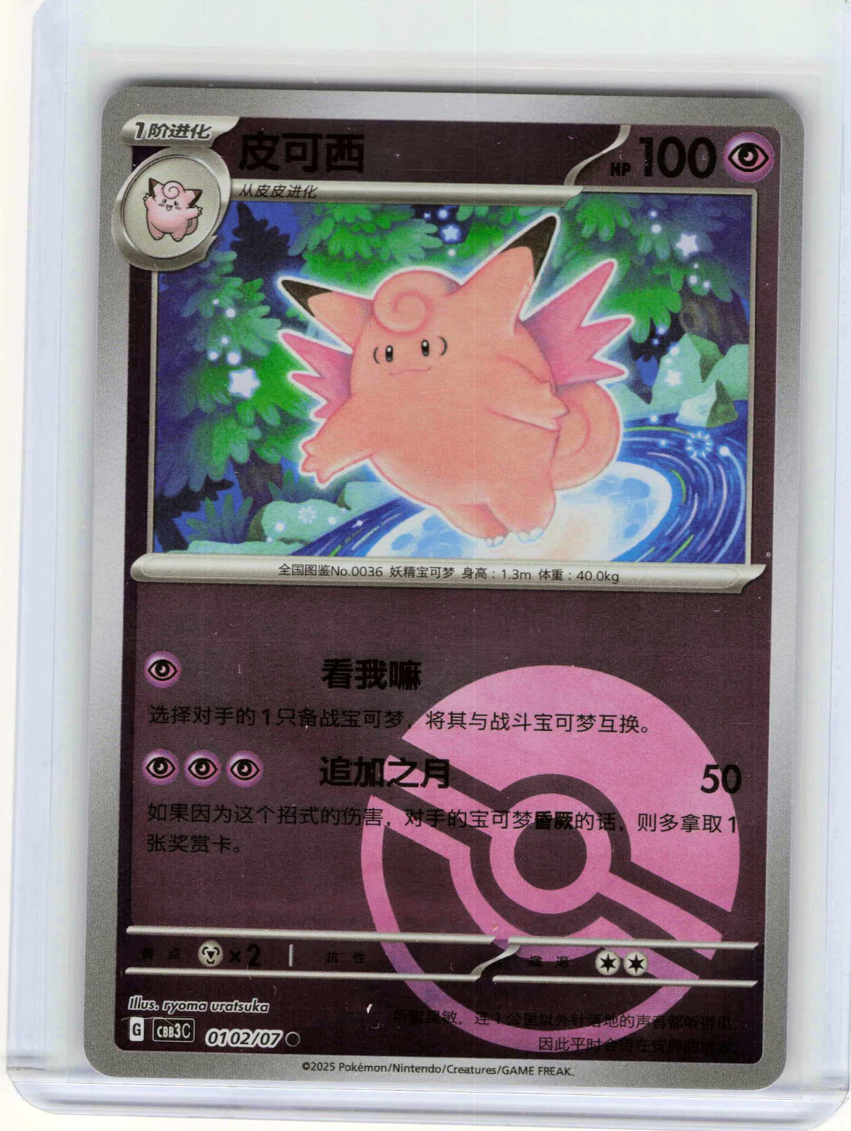Clefable Poke Ball #01 02/136 Chinese Pokemon Gem Pack Vol 3