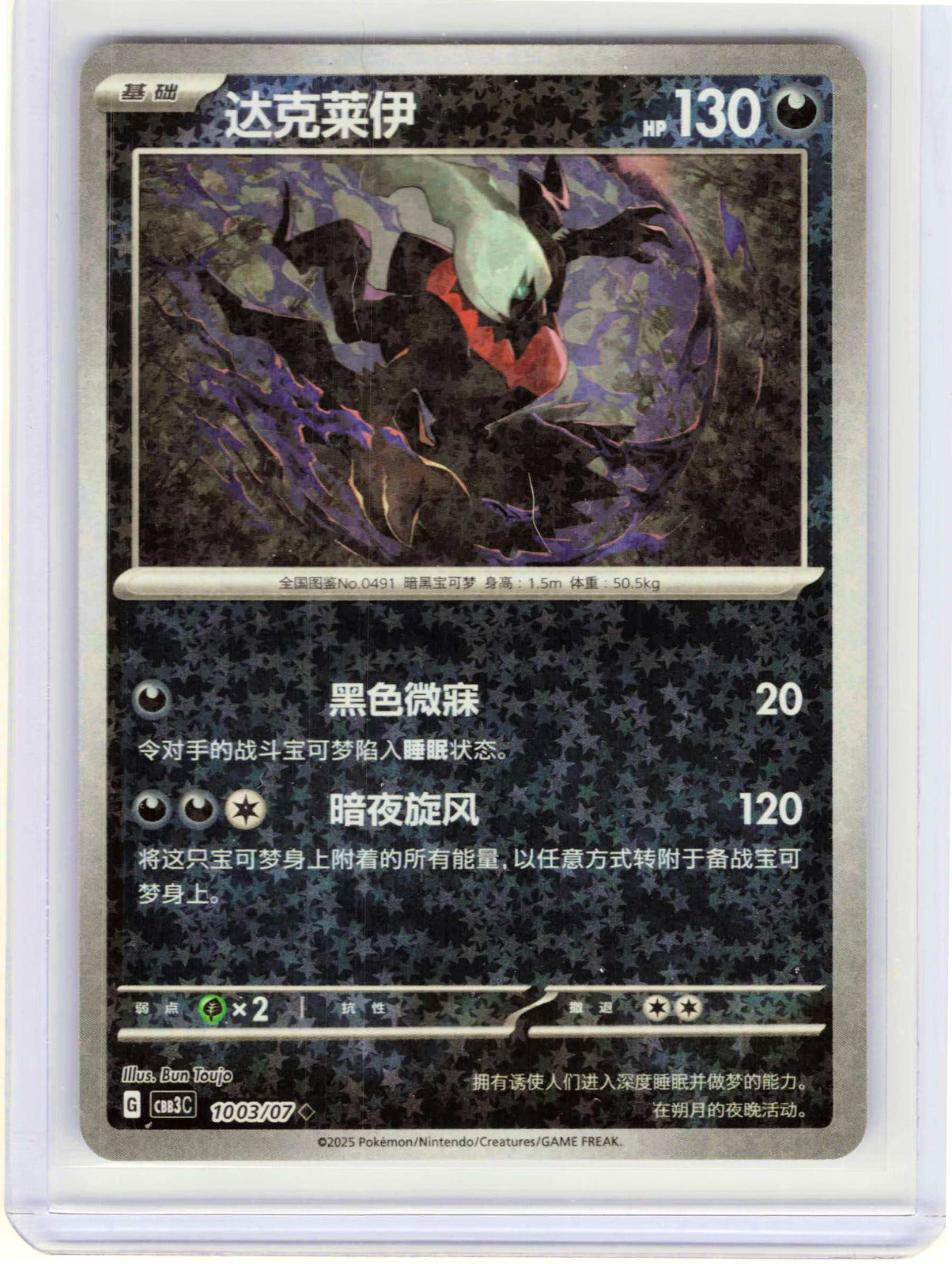 Darkrai #10 03 Chinese Pokemon Gem Pack Vol 3