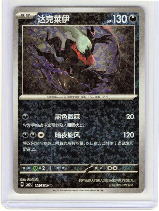 Darkrai #10 03 Chinese Pokemon Gem Pack Vol 3