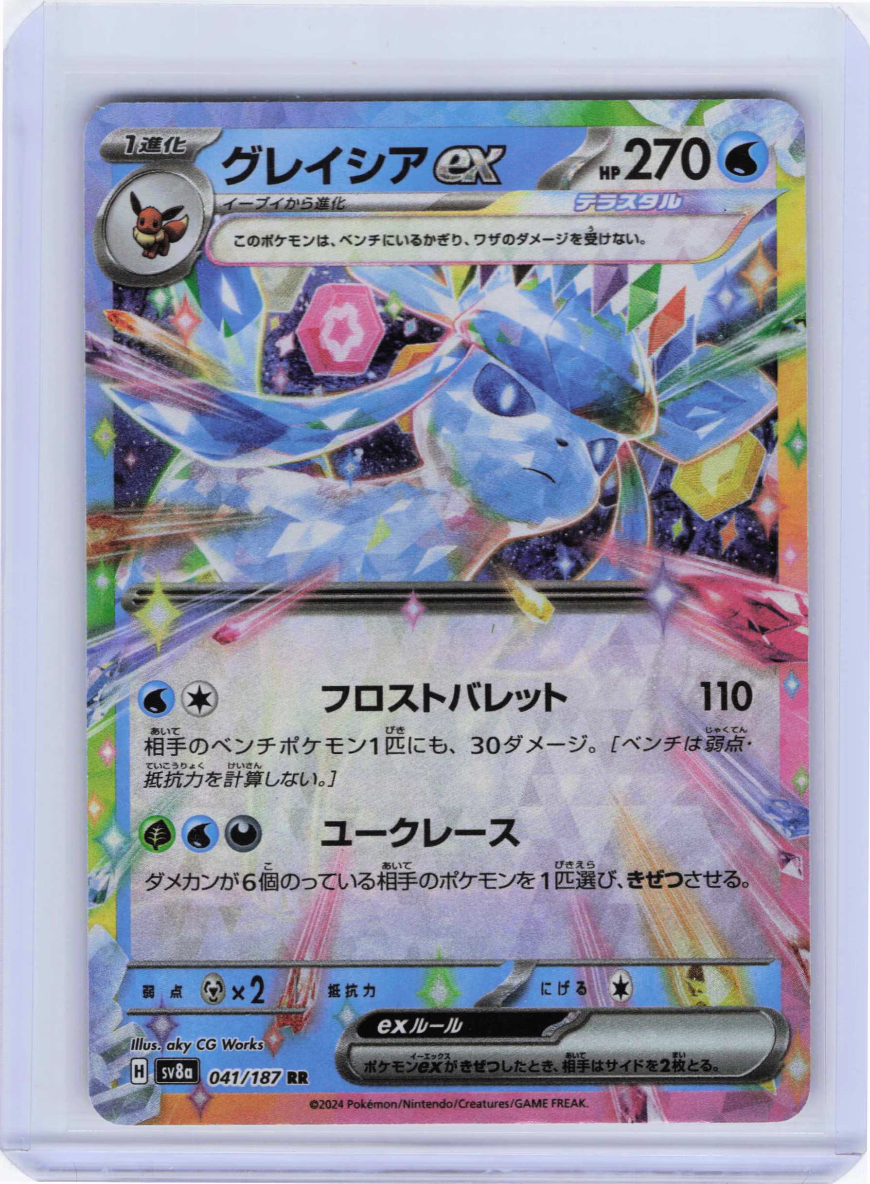 Glaceon ex - 041/187 Holo Double Rare Japanese SV8a SV8a: Terastal Fest ex