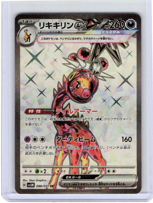 Farigiraf ex #088/071 Japanese Pokemon SV5M: Cyber Judge