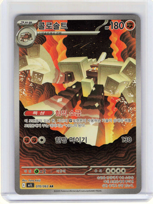 Garganacl #070/063 Korean Pokemon m1L: Mega Brave