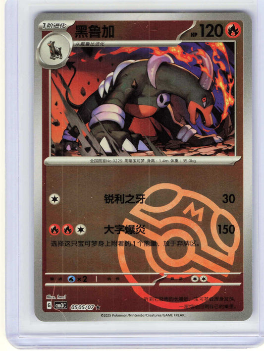 Houndoom #05 05 Chinese Pokemon Gem Pack Vol 3