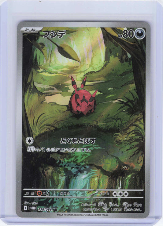 Venipede - 138/086 Art Rare SV11B: Black Bolt