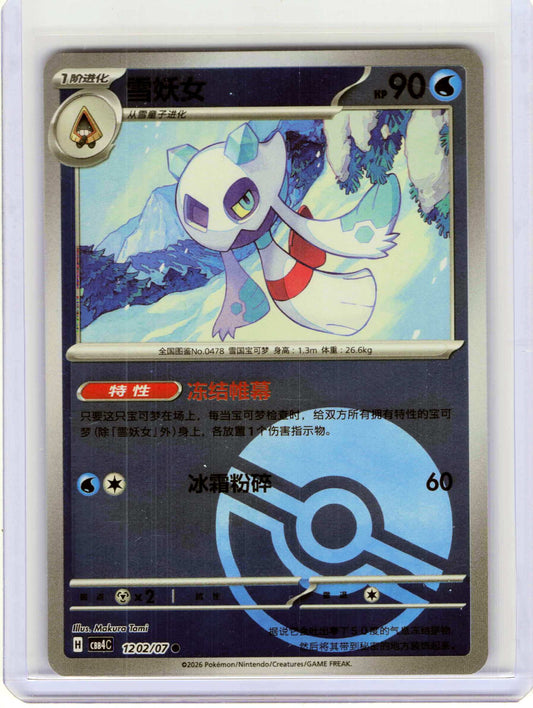 Froslass #12 02 Chinese Pokemon Gem Pack Vol 4
