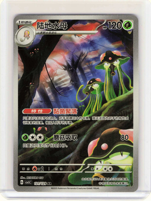 Toedscruel #131 Chinese Pokemon Dark Crystal Blaze