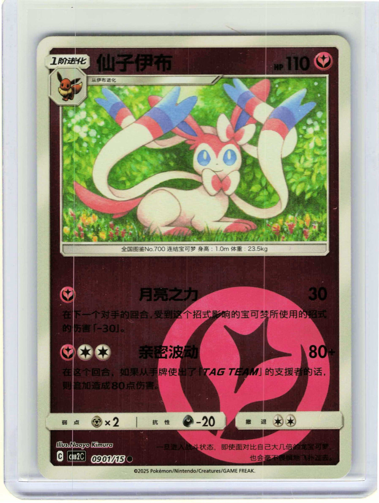 Sylveon #09 01 Chinese Pokemon Gem Pack Vol 2