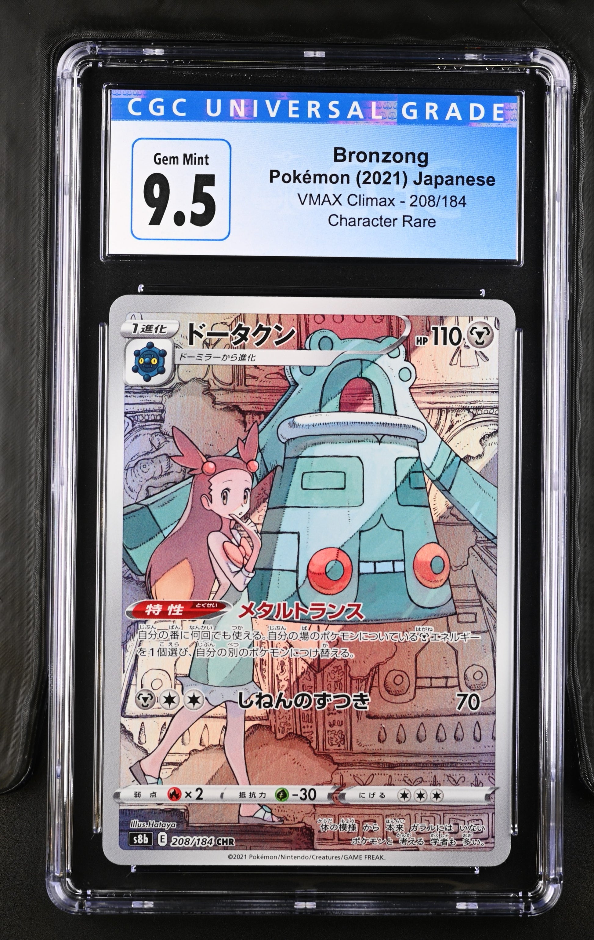 Bronzong 208/184 Character Rare Vmax Climax CGC 10 (Back)
