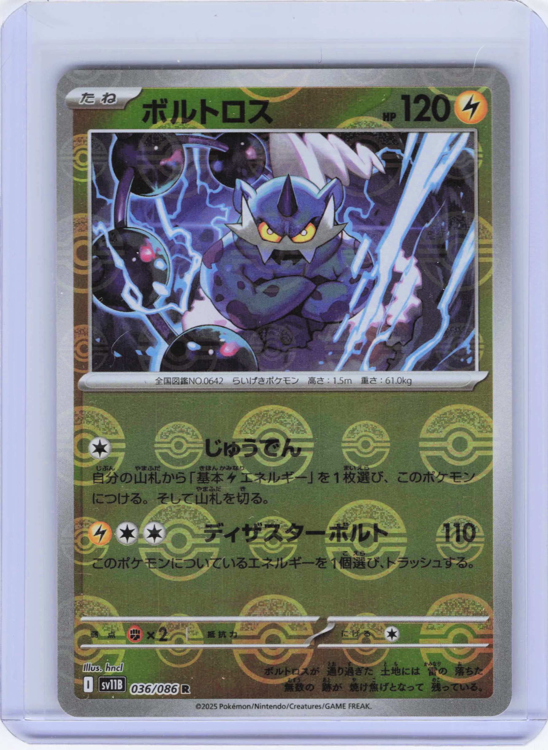 Thundurus - (Poke Ball Pattern) 036/086 Rare SV11B: Black Bolt