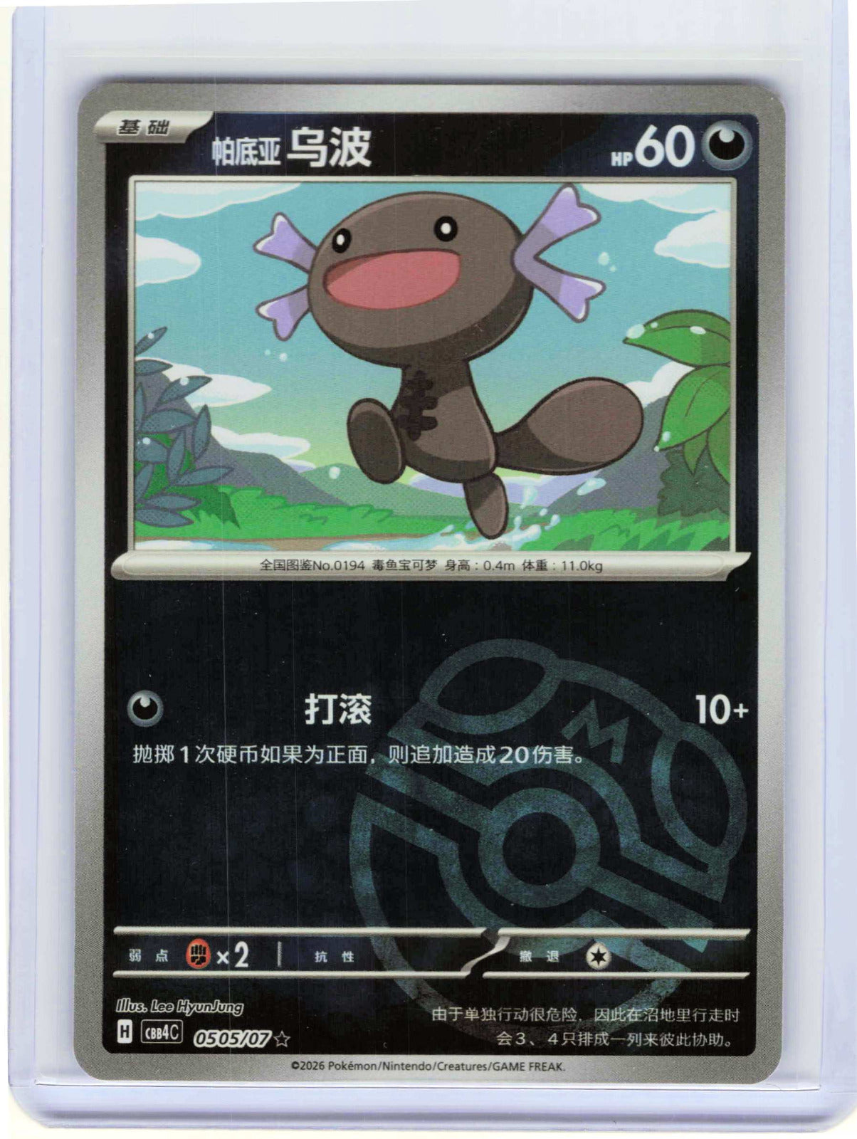Paldean Wooper Master Ball #05 05 Chinese Pokemon Gem Pack Vol 4