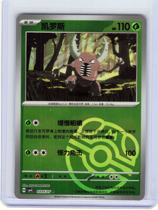 Pinsir Master Ball #03 05 Chinese Pokemon Gem Pack Vol 4